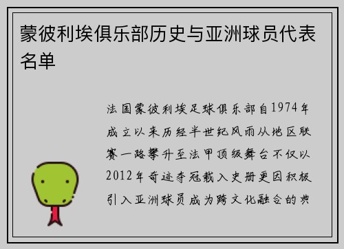 蒙彼利埃俱乐部历史与亚洲球员代表名单