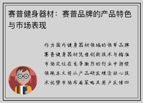 赛普健身器材：赛普品牌的产品特色与市场表现