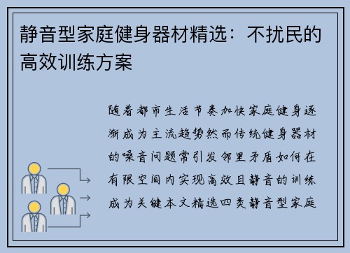 静音型家庭健身器材精选：不扰民的高效训练方案