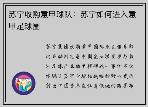 苏宁收购意甲球队：苏宁如何进入意甲足球圈